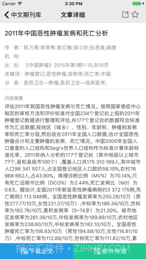 中文期刊助手截图3 中文期刊助手截图3