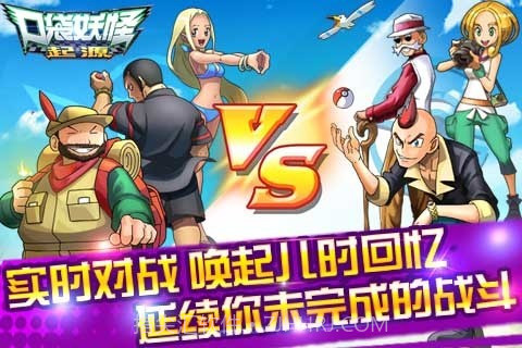口袋妖怪起源截图5