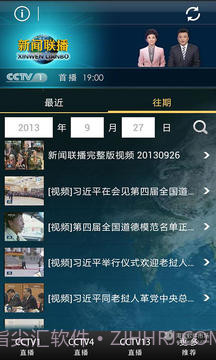 CNTV新闻联播截图3