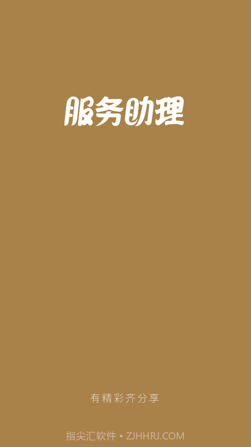 服务助理sysmain截图3