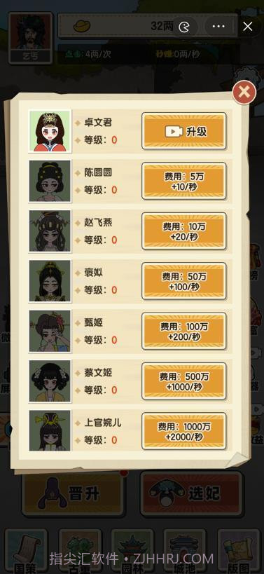 乞丐逆袭当皇帝截图1