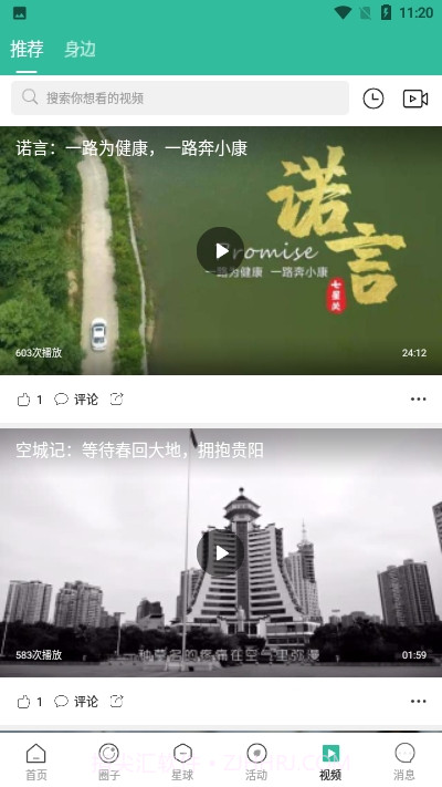 微梦app截图5