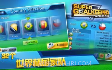 世界杯：超级门将截图4