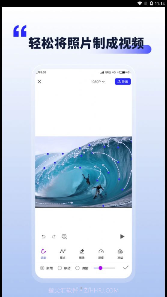 照片动起来编辑器截图2 照片动起来编辑器截图2