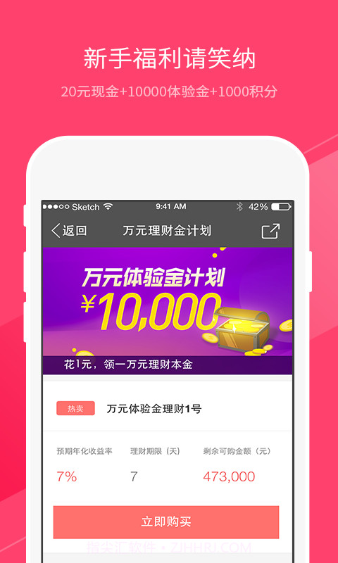 集财理财截图2 集财理财截图2