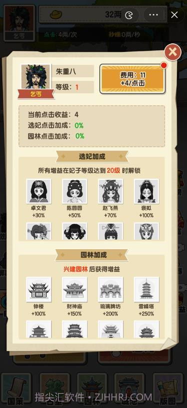 乞丐逆袭当皇帝截图2