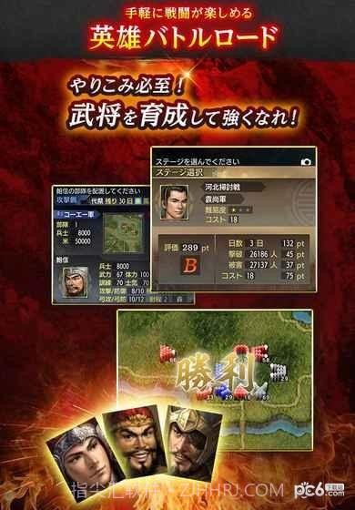 三国志5手机版截图3