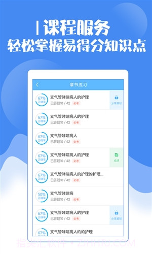 护理高级职称考试宝典截图4