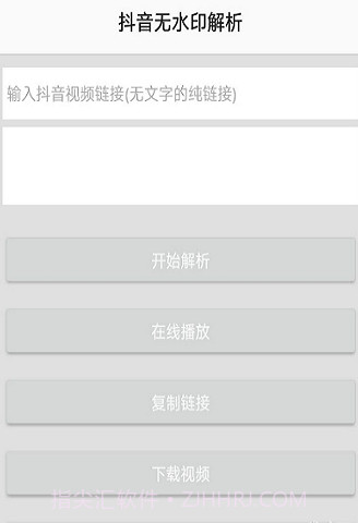 抖音无水印解析APP截图2