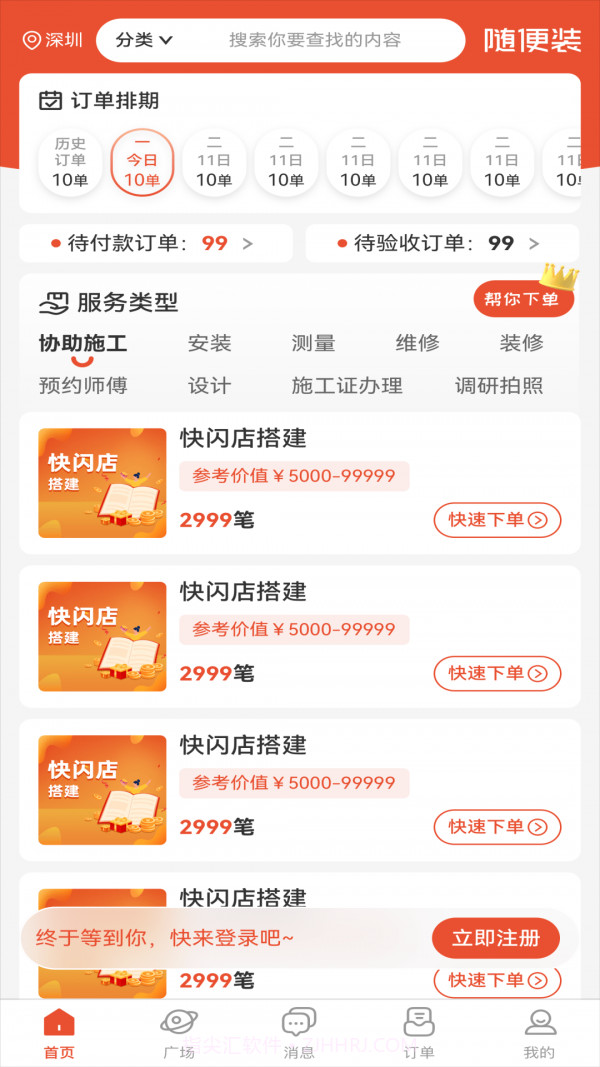 随便装最新版截图2 随便装最新版截图2