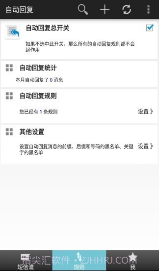 懒人自动回复截图1