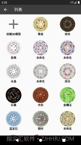 3D风水罗盘手机版下载截图1 3D风水罗盘手机版下载截图1