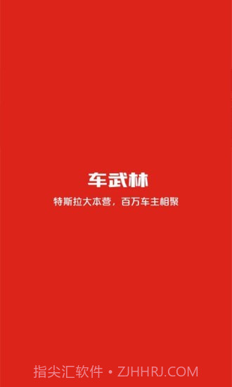 车武林截图1