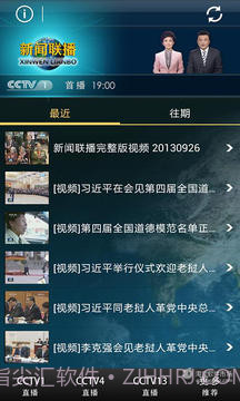 CNTV新闻联播截图1