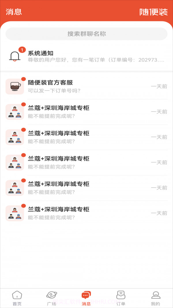 随便装最新版截图4 随便装最新版截图4