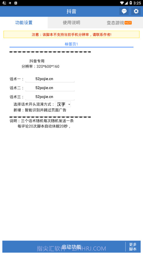 抖音引流助手APP截图1