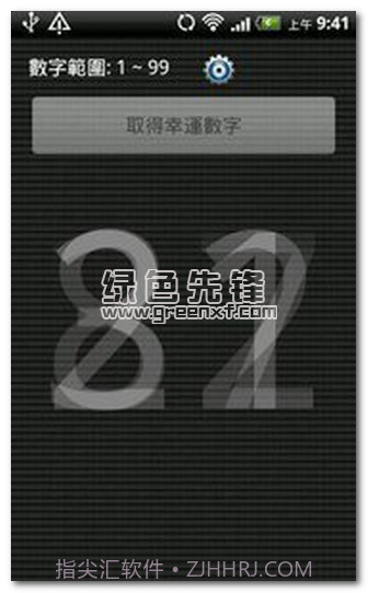 幸运数字生成器V2.2 安卓中文版截图1