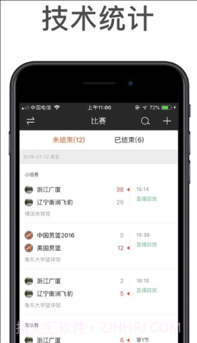 我奥赛事助手(篮球赛事管理)V1.0.1 截图1