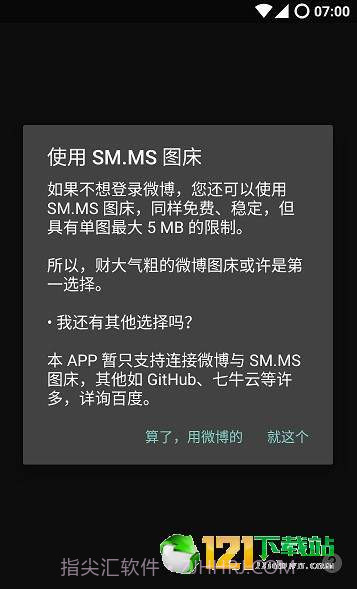 图床猫APP截图4