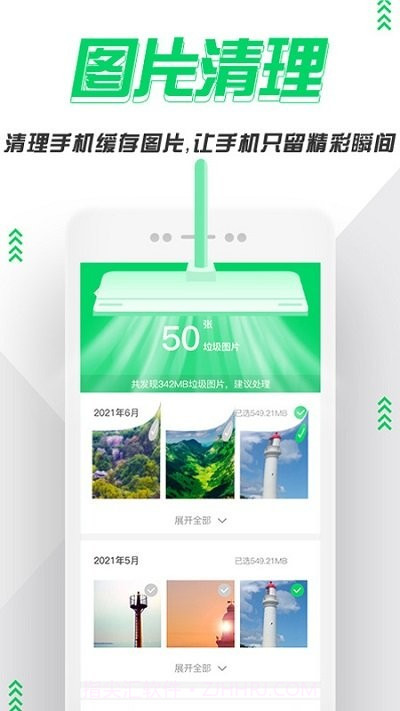 超级手机清理管家截图4