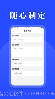 待办计划表截图2 待办计划表截图2