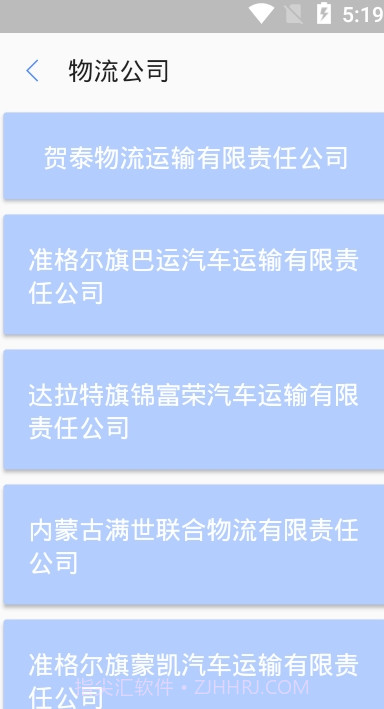 伊信智运(物流订单工具)V0.1.6 安卓手机版截图1