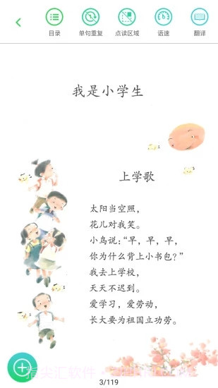 人教点读（全套免费）截图1