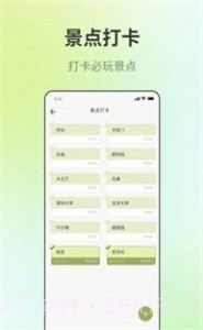 出门旅游规划截图3