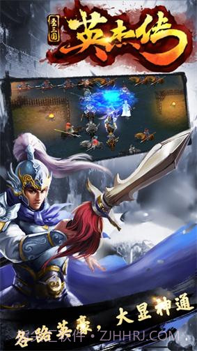 圣三国英杰传单机版截图1