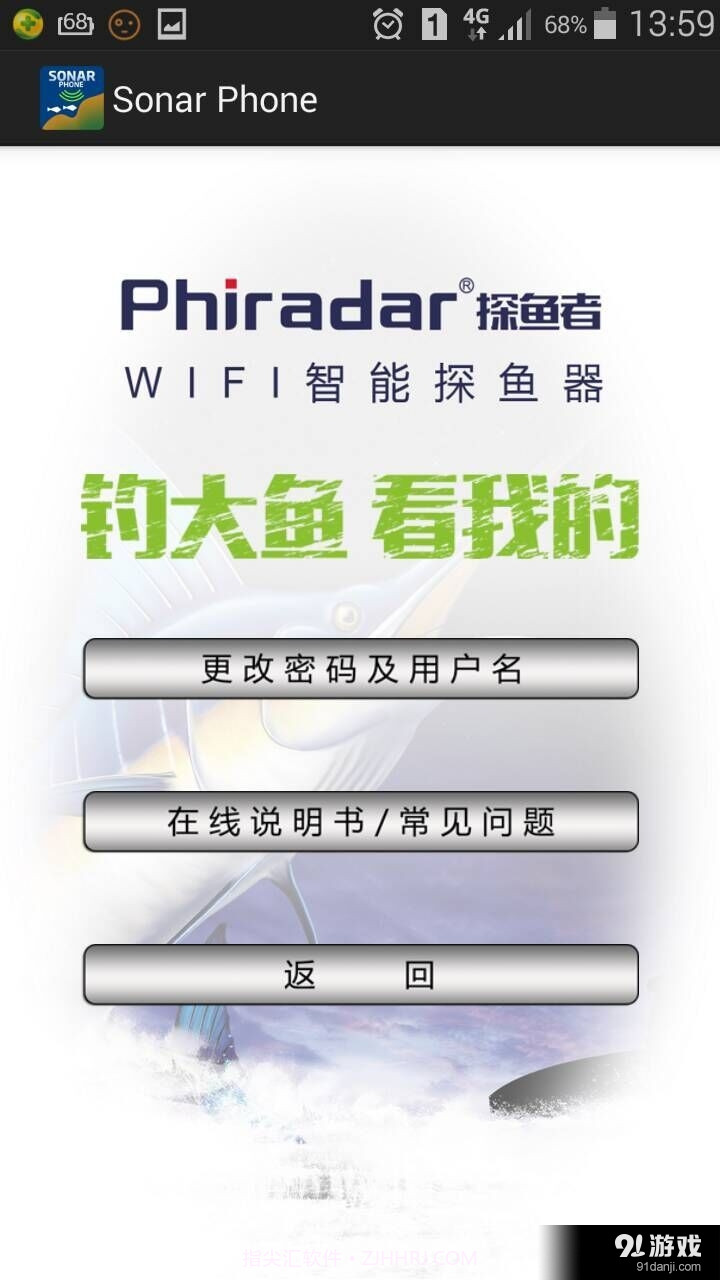 Sonar Phone截图1