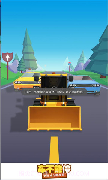 车不能停截图3 车不能停截图3