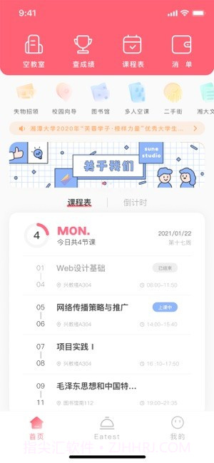 拱拱湘大截图1 拱拱湘大截图1