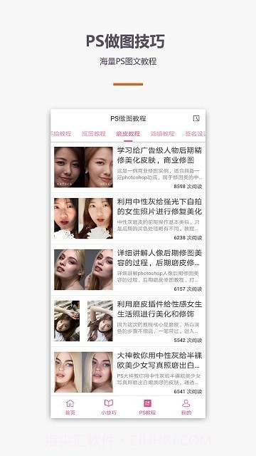 化妆美甲教程截图3 化妆美甲教程截图3