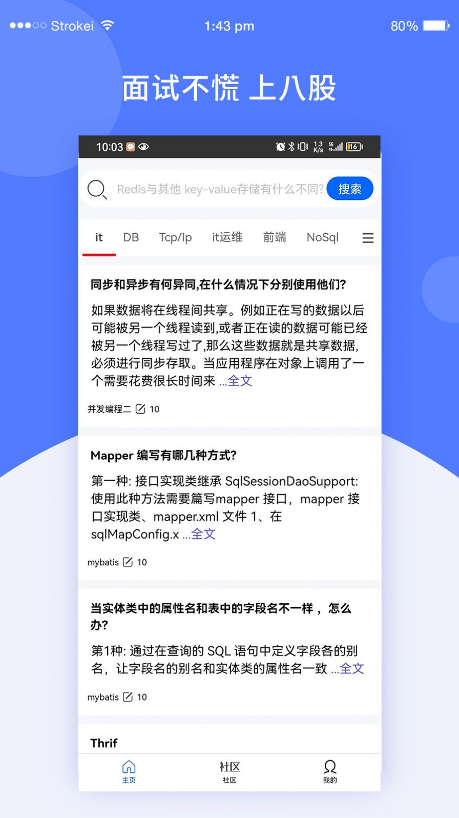 八股社区java面试截图1