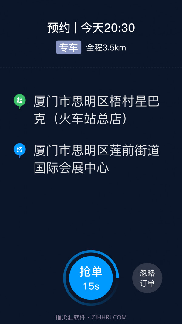 及时司机截图3 及时司机截图3