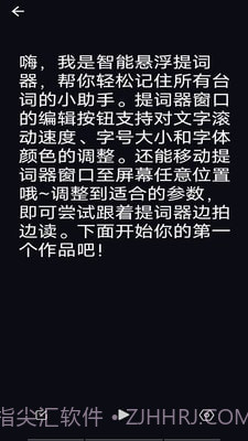 智能悬浮提词器截图4