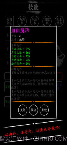 无限修仙飞升前夕截图6 无限修仙飞升前夕截图6