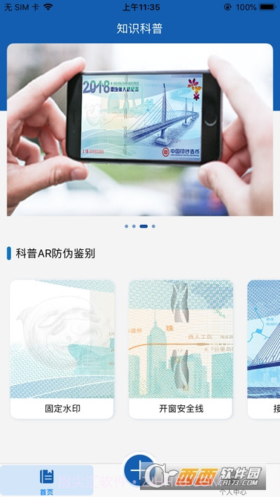 中钞AR截图3