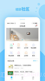 立林e居app截图4