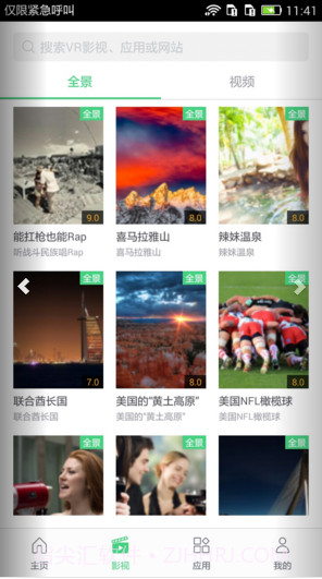 百度VR浏览器截图2