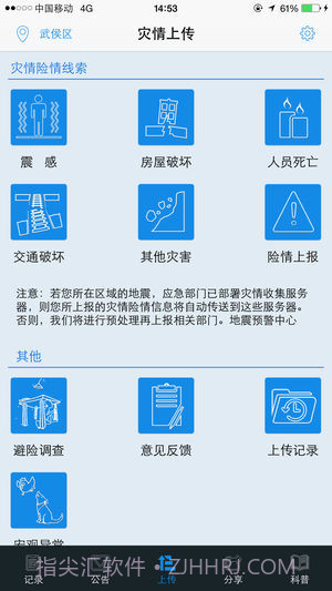 石家庄地震预警截图4