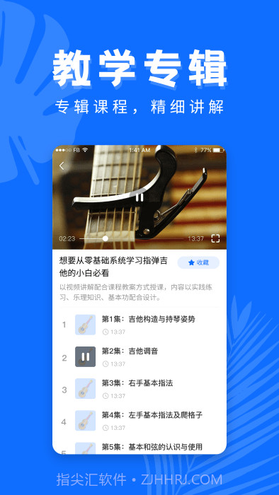 学吉他截图4