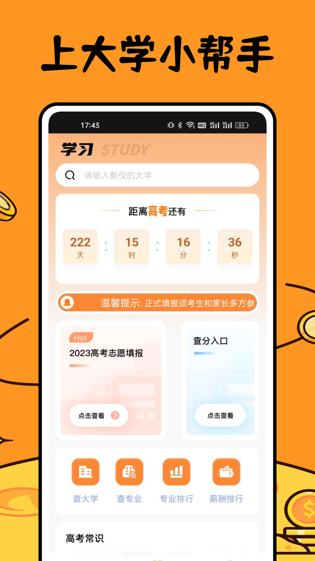 易查分截图3 易查分截图3