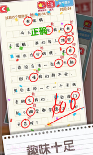 消灭错别字截图3