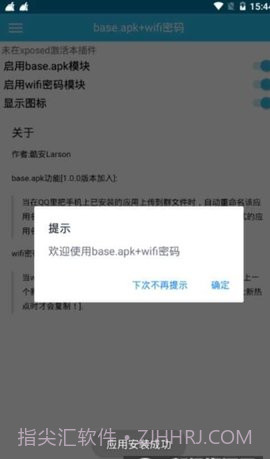base.apk安装包截图3
