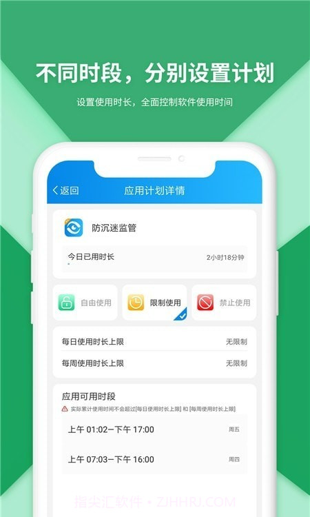 防沉迷受控截图2 防沉迷受控截图2