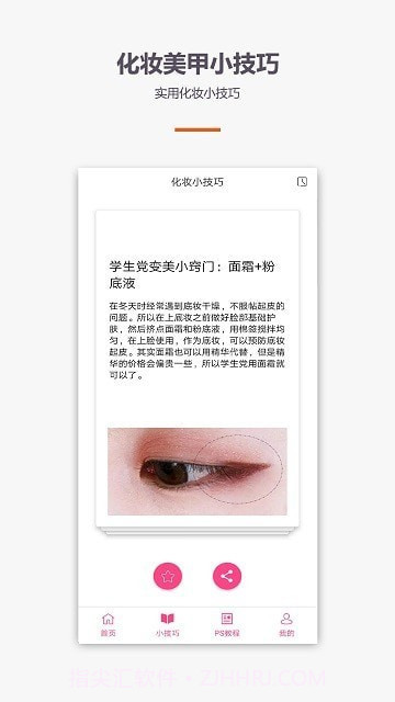 化妆美甲教程截图2 化妆美甲教程截图2