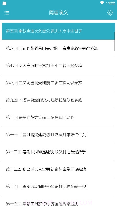 四大古典名著朗读版截图1