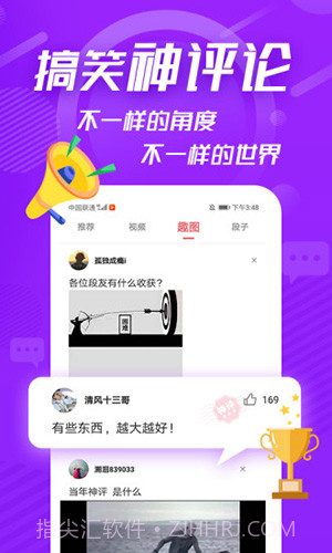 内个段子(段子社区)截图4 内个段子(段子社区)截图4