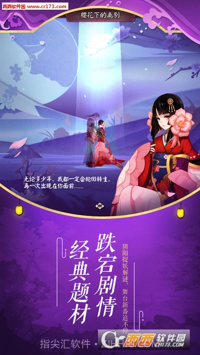阴阳师网易免费版截图2